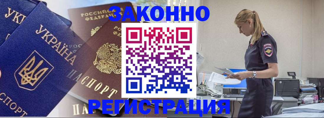 официальные документы о регистрации в Нефтегорске